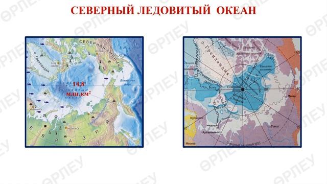 ІІ - четверть, география, 7 класс, Географическое положение Мирового океана смотреть онлайн