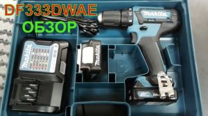 Обзор MAKITA DF333DWAE лучший недорогой шуруповерт для дома. Аккумуляторная дрель МАКИТА DF333DWAE.