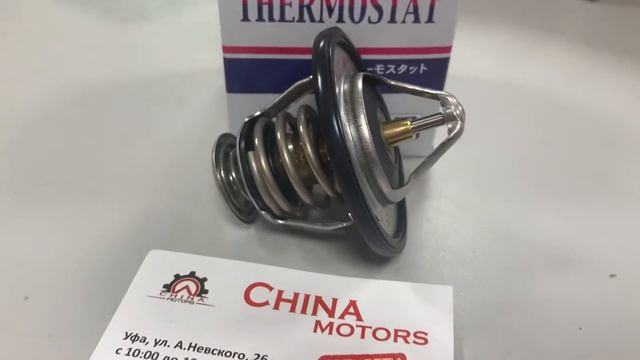 Термостат Chery Tiggo, арт. 481H1306020 смотреть онлайн