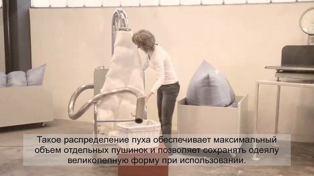 Производство пуховых одеял
