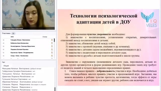 Технологии психологической адаптации детей в ДОУ смотреть онлайн