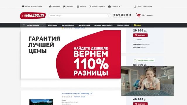 «Эльдорадо» - Качество по лучшей цене!