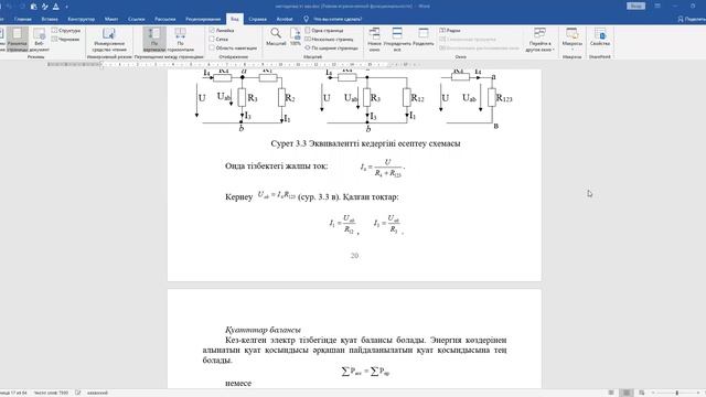 Бакалавриат_СГПиПС (КАЗ)_ОЭ и ЭС на ПГР_Зертханалық жұмыс №3_Тлеугабылова М.К. смотреть онлайн