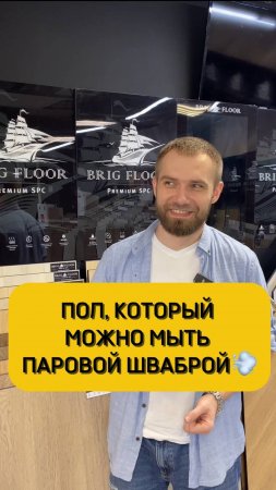 Какой пол выдержит мытьё паровой шваброй?