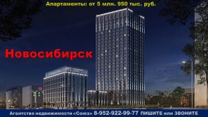 Новосибирск. Апартаменты от 5 млн. 950 тыс. руб. метро Заельцовская
