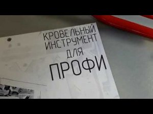 Лучшие кровельные клещи (хапы) ПРОФИ