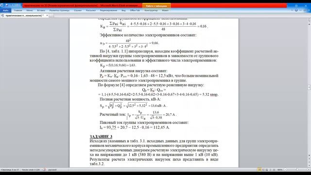 Бак_Электроэнергетика_5_Электроэнергетика_Практика 6_Баландин В С смотреть онлайн