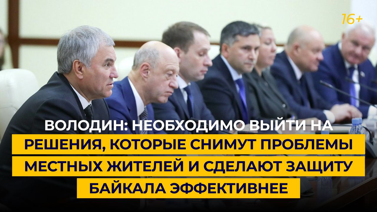«Необходимо выйти на решения, которые сделают защиту Байкала эффективнее»