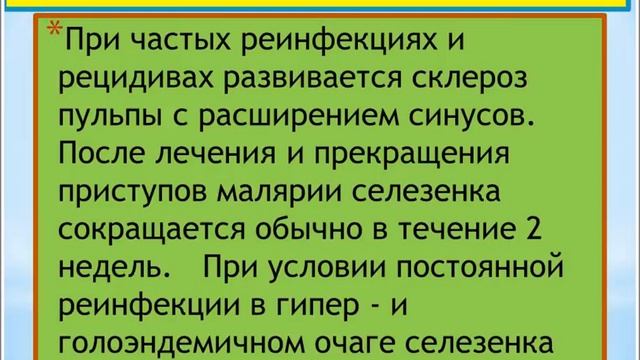 Малярия