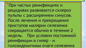 Малярия