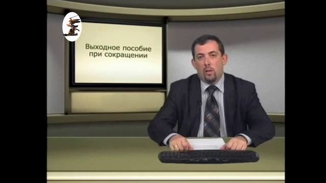 Статья 178 ТК РФ  Выходное пособие при сокращении