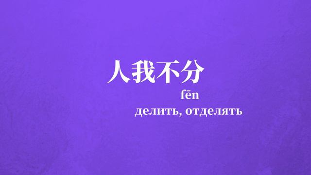 Китайский для всех/ китайские загадки #китайский #китайскийязык #учитькитайский #汉语  #учимкитайский