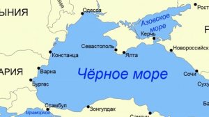 ПОЧЕМУ ЧЁРНОЕ МОРЕ ТАК НАЗЫВАЕТСЯ
