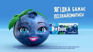 Orbit_весела лохина