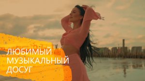 Релакс-необходимо_чувствовать_любовь.mp4