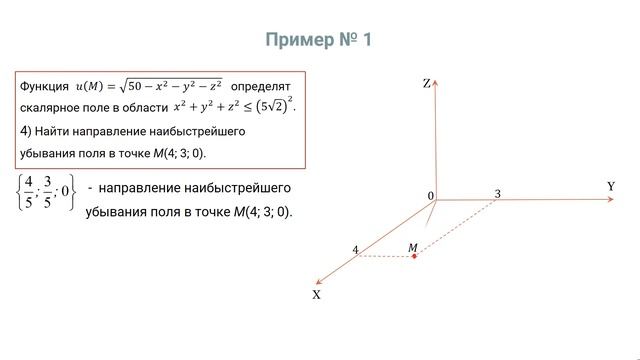 Скалярное поле. Практика