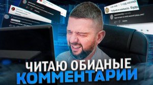 SEO продвижение Дмитрий Дементьев Ответы на комментарии