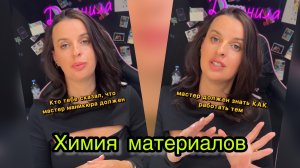 Химия материалов