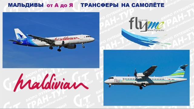 Мальдивы от А до Я: трансферы в отель