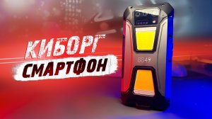 СМАРТФОН КИБОРГ! 23800 mAh АККУМУЛЯТОР! МОЩНЫЙ ФОНАРЬ! ПРОЕКТОР! Защищенный Unihertz 8849 TANK 2 Pro
