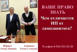 Чем отличается ИП от самозанятого? #различияИПиСамозанятого #вашеправознать #консультацияюриста