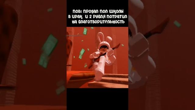 Ну разве я такой плохой??? #интересное #roblox #роблокс #смешное #прикол #shorts