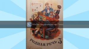 "Всем, что Родина имеет", стихотворение. Сергей Михалков. Учебник "Родная речь", 3 класс. 1975 год.