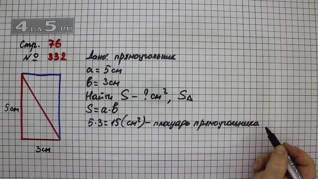 Страница 76 Задание 332 – Математика 4 класс Моро – Учебник Часть 1 смотреть онлайн
