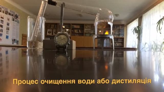Химия . Процесс очистки воды или дистилляция смотреть онлайн