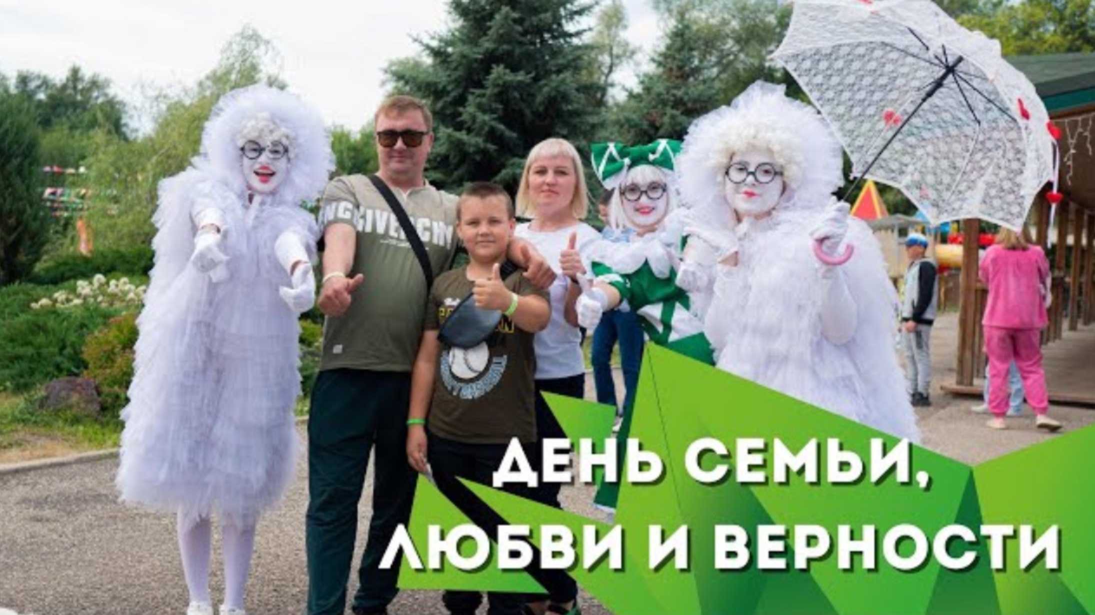 Семейный фестиваль
