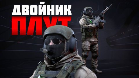 Динамичный матч Плут Двойник в Столкновении #prostrel
