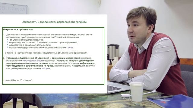 Лекция «Открытость в деятельности правоохранительных органов. Общественный контроль»