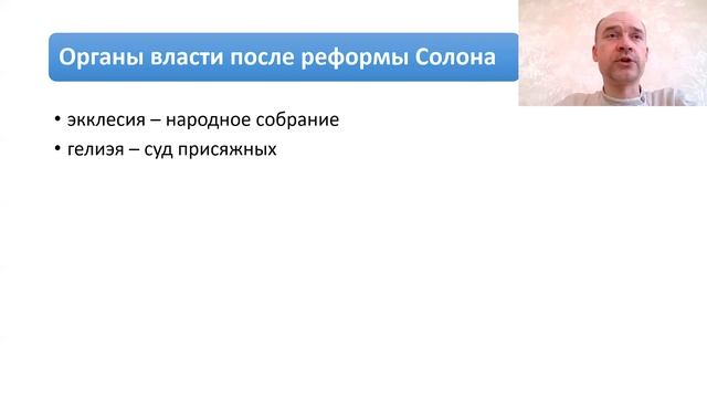 Афины в архаическую эпоху: рождение демократии, реформы Солона и Клисфена