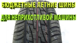 Летние шины Амтел Планет 2P (Amtel Planet 2P)-отзыв после 4х сезонов эксплуатации и 50тыс.км пробега