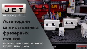 Как фрезеровать быстрее? Автоподачи для настольных фрезерных станков.