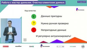 Лекция 7, Никита Назаров, Павел Абдюшев , Работа с мастер данными