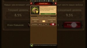 Vikings war of clans сет навыков героя для сбора ресурсов (сет на копку).