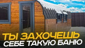 Такой бани вы еще не видели. Много деталей. Все продумано. Квадро овал 4х6 от Bochky. Кедр