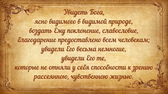 Изречения и цитаты святых отцов. Игнатий Брянчанинов. О Боге. смотреть онлайн
