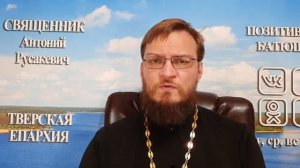 Как выбрать святого покровителя ребенку при крещении? Священник Антоний Русакевич