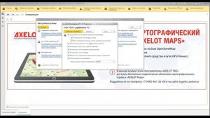 «AXELOT: TMS Управление транспортом и перевозками» для партнеров. Урок 2