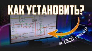 Как установить промышленный тренажер на свой компьютер | РТСИМ.Карьера