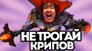 ОЗВЕРЕВШИЙ САППОРТ! / Дота 2