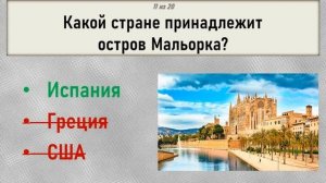 Большой ТЕСТ на ЭРУДИЦИЮ и общие знания