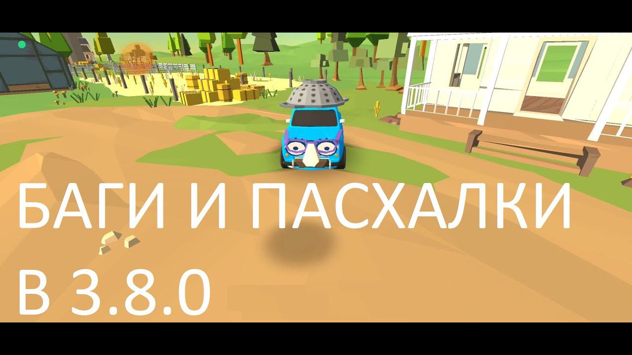 Баги и пасхалки в Чикен ган 3 8 0 смотреть онлайн