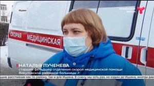 Новые скорые / Ишим
