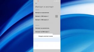 Как перенести контакты vCard с памяти телефона.Импорт из накопителя
