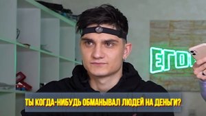 ЕГОРИК НА ДЕТЕКТОРЕ ЛЖИ...***ИЗМЕНЯЛ СВОЕЙ ДЕВУШКЕ?***