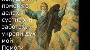 Молитва о даровании сил и терпения к Господу Богу