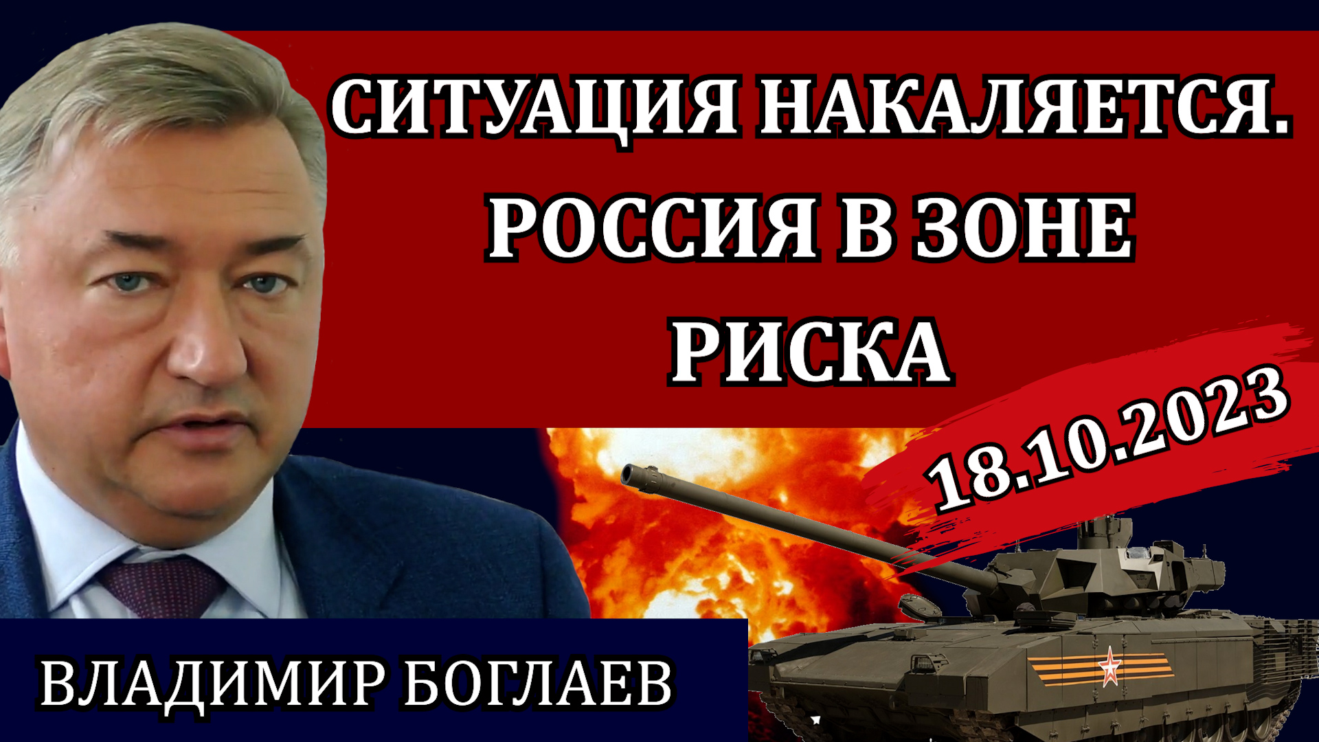 Сводки боглаев рубеж. Сводки боглаев рубеж